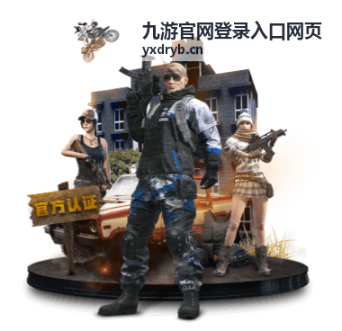 九游官网登录入口网页平台规则说明页面的条款目录示意